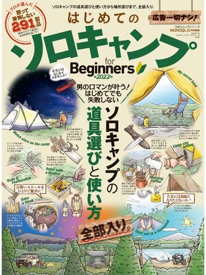 cover image of 100%ムックシリーズ　はじめてのソロキャンプ for Beginners 2022